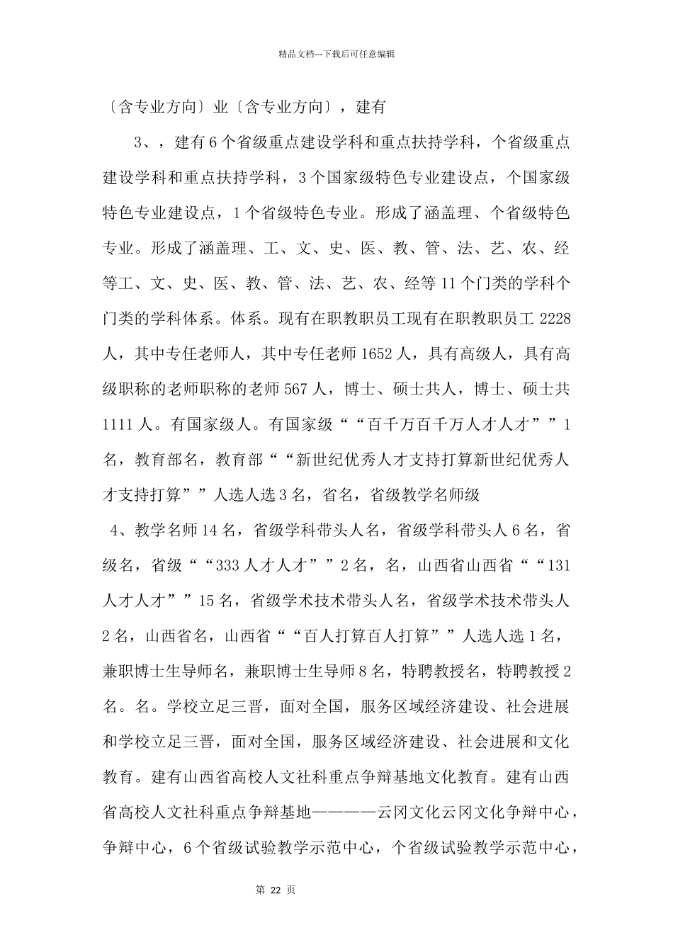 -山西大同大学-_第2页