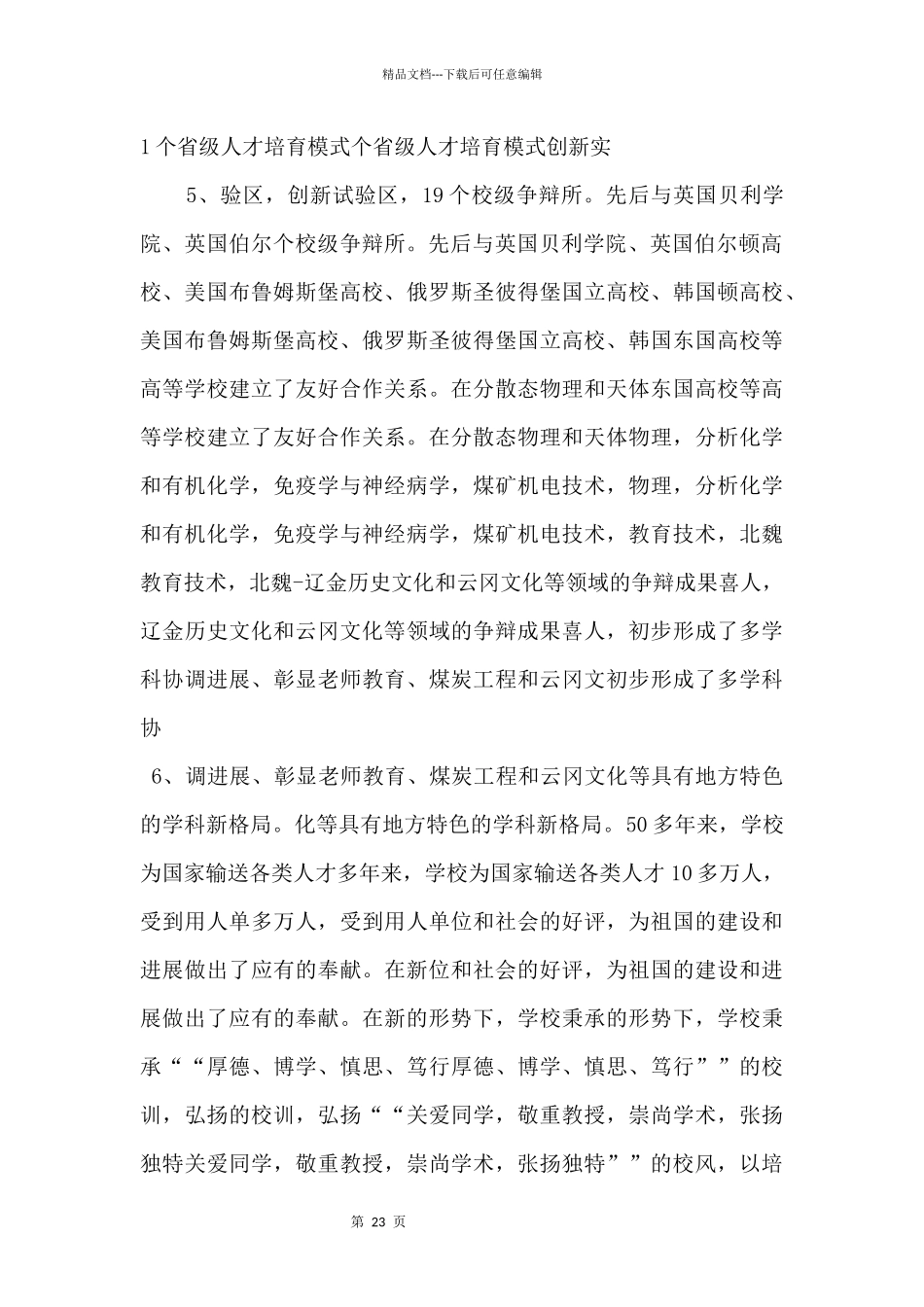 -山西大同大学-_第3页