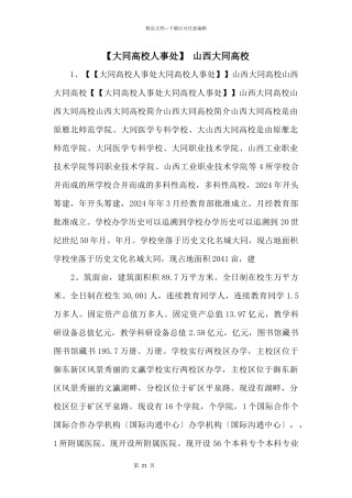 -山西大同大学-