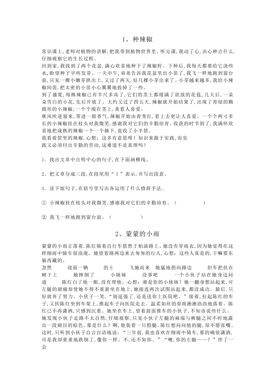 小学五年级语文下册课外阅读练习题10篇_第1页