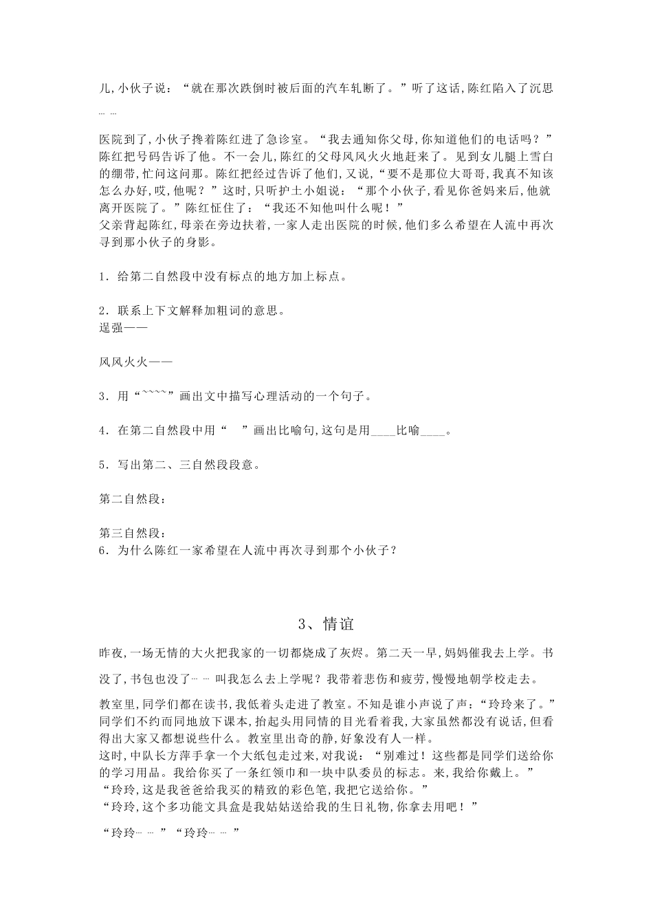 小学五年级语文下册课外阅读练习题10篇_第2页