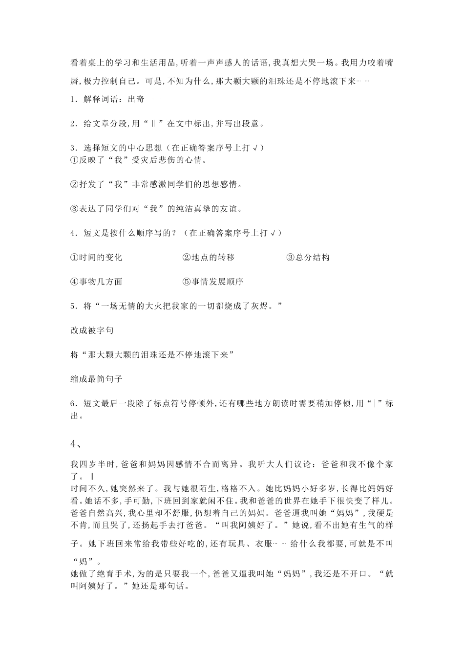 小学五年级语文下册课外阅读练习题10篇_第3页