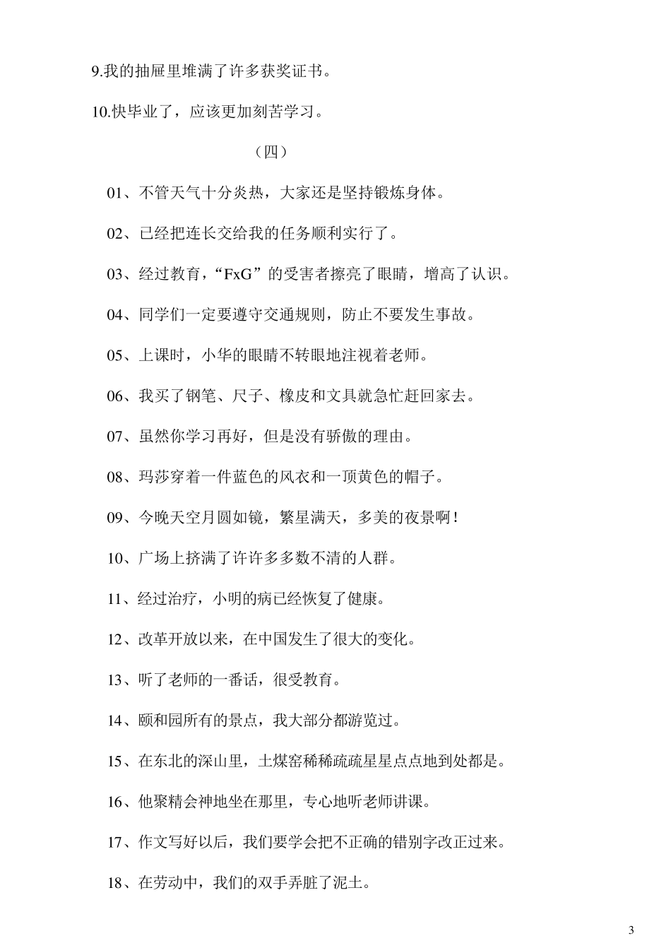 小学五年级语文修改病句_答案_第3页