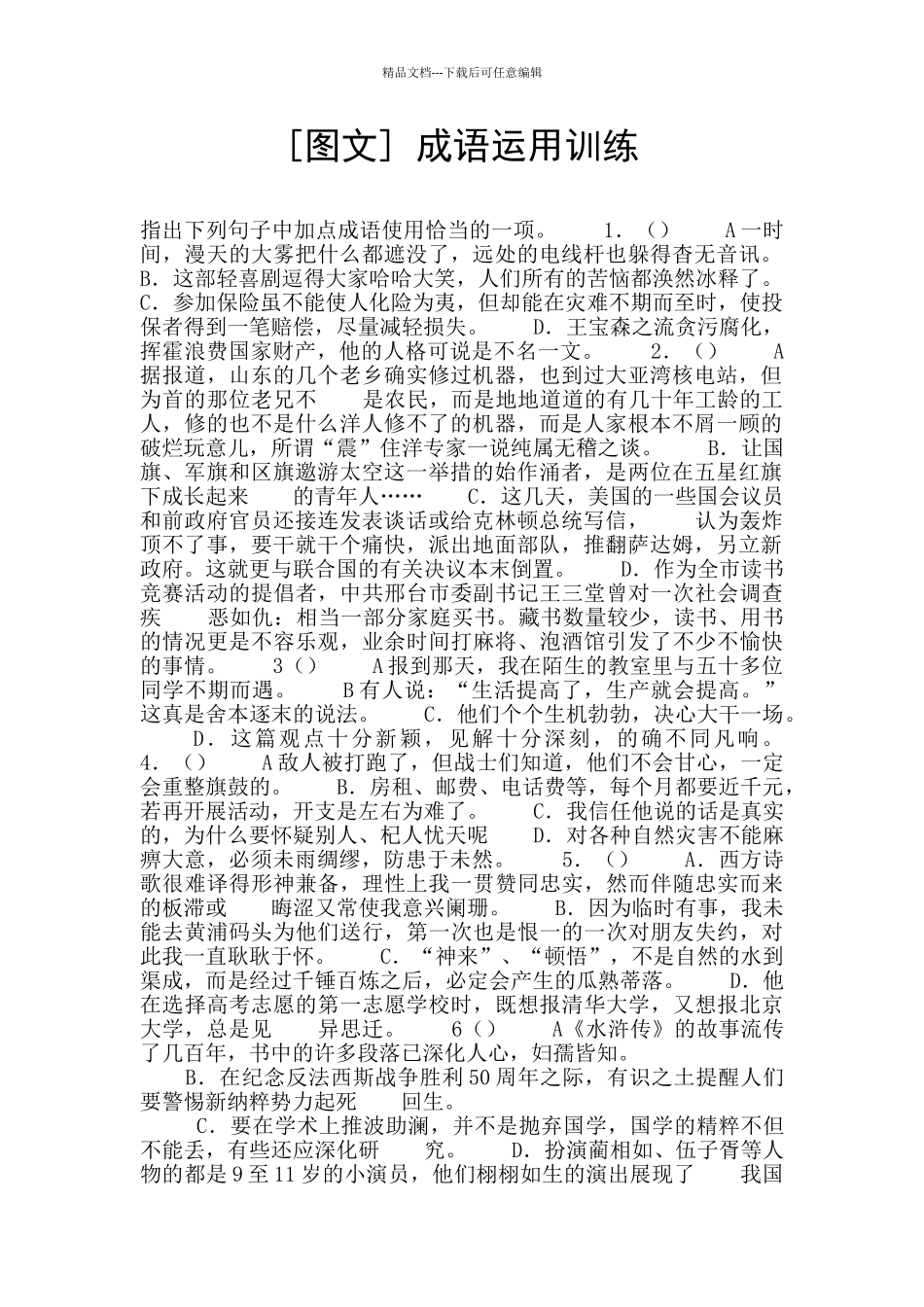 -成语运用训练_第1页