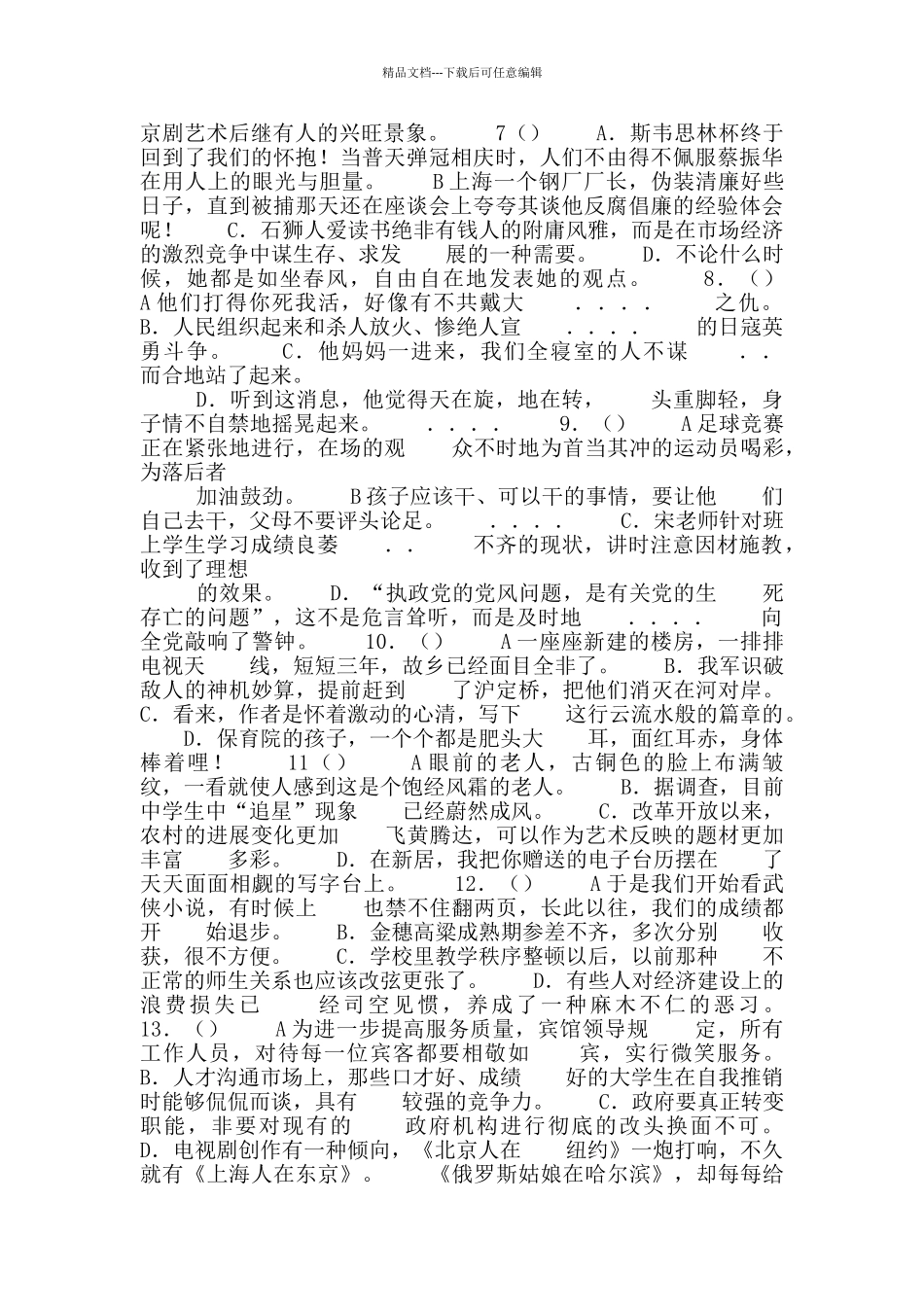 -成语运用训练_第2页