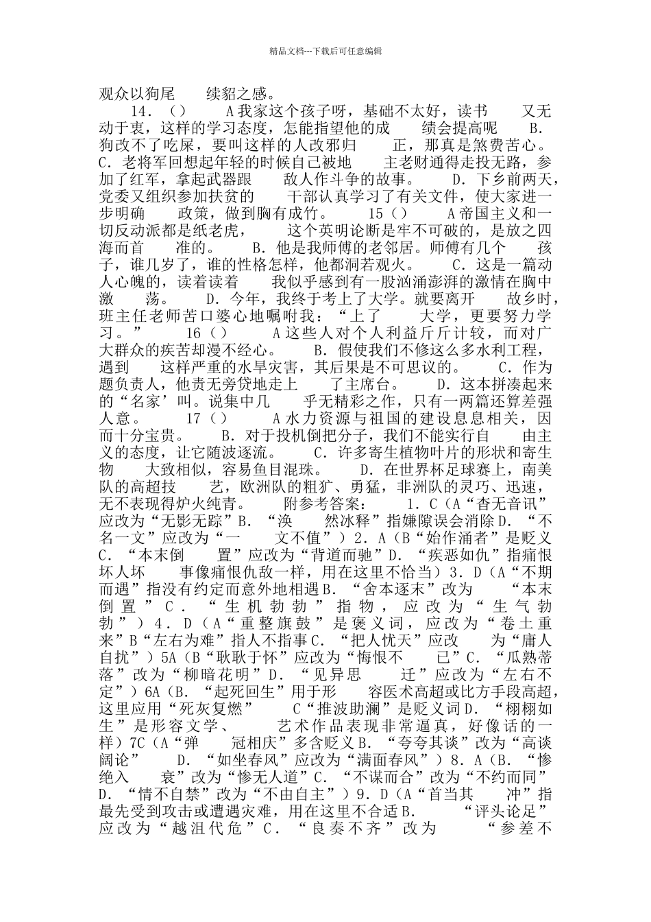 -成语运用训练_第3页