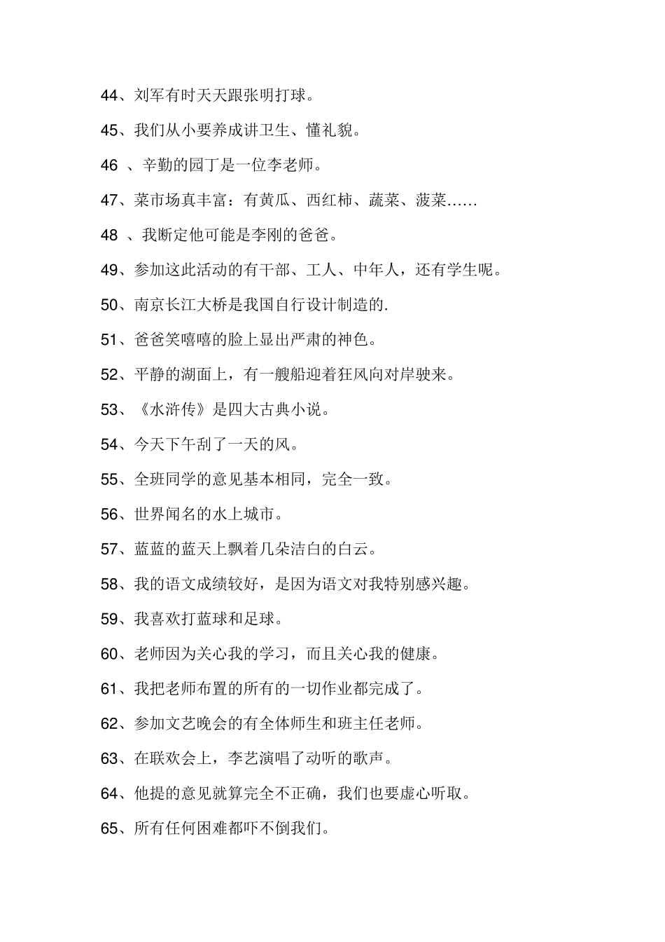 小学五年级语文修改病句及答案_第3页