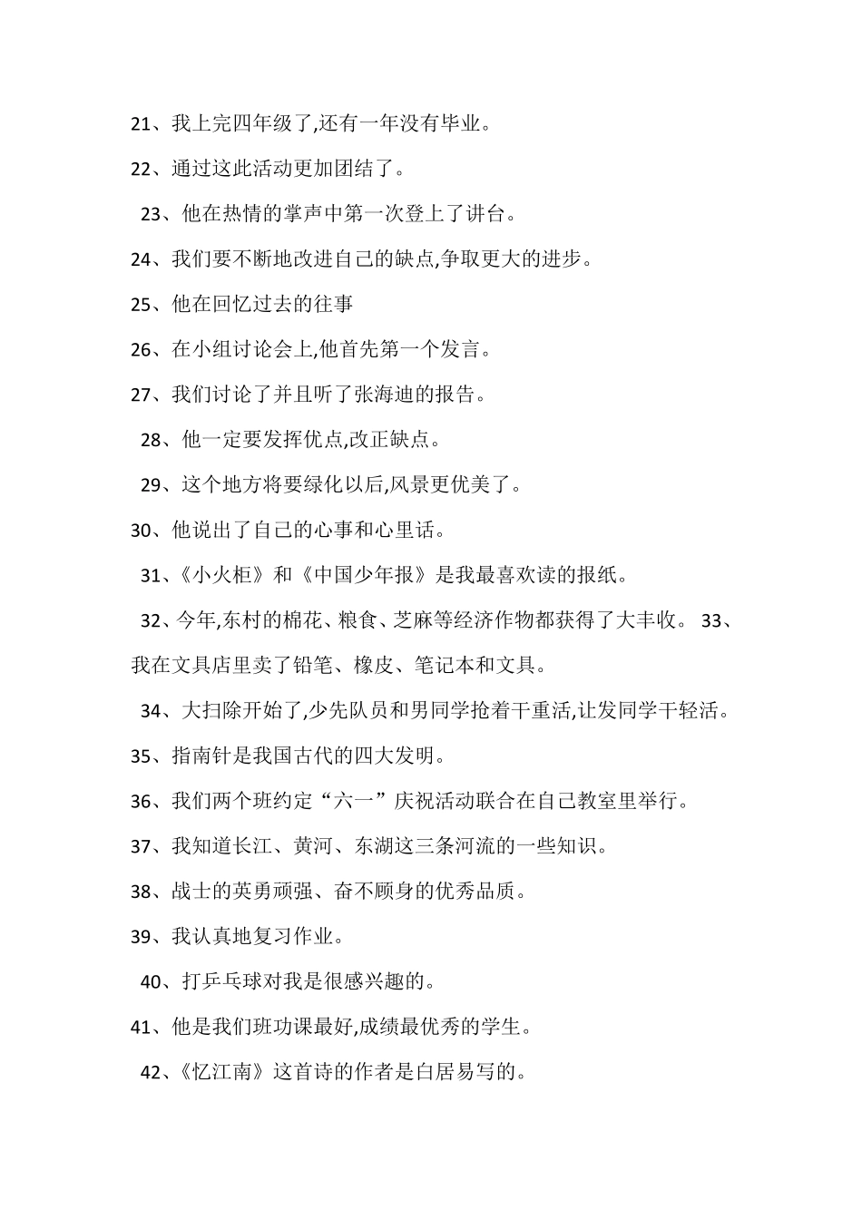 小学五年级语文修改病句句型练习题含答案_第2页