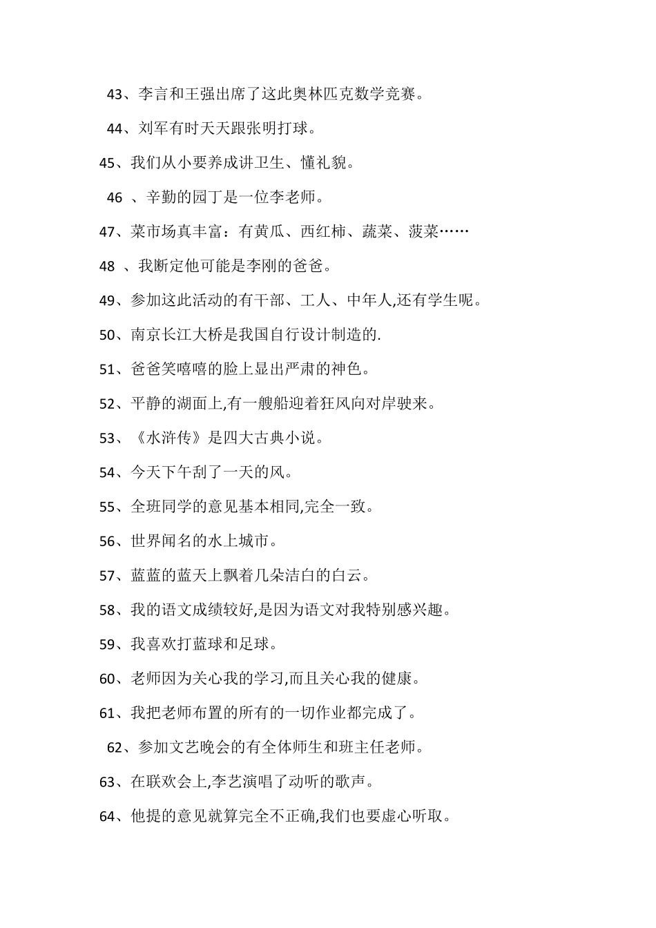 小学五年级语文修改病句句型练习题含答案_第3页