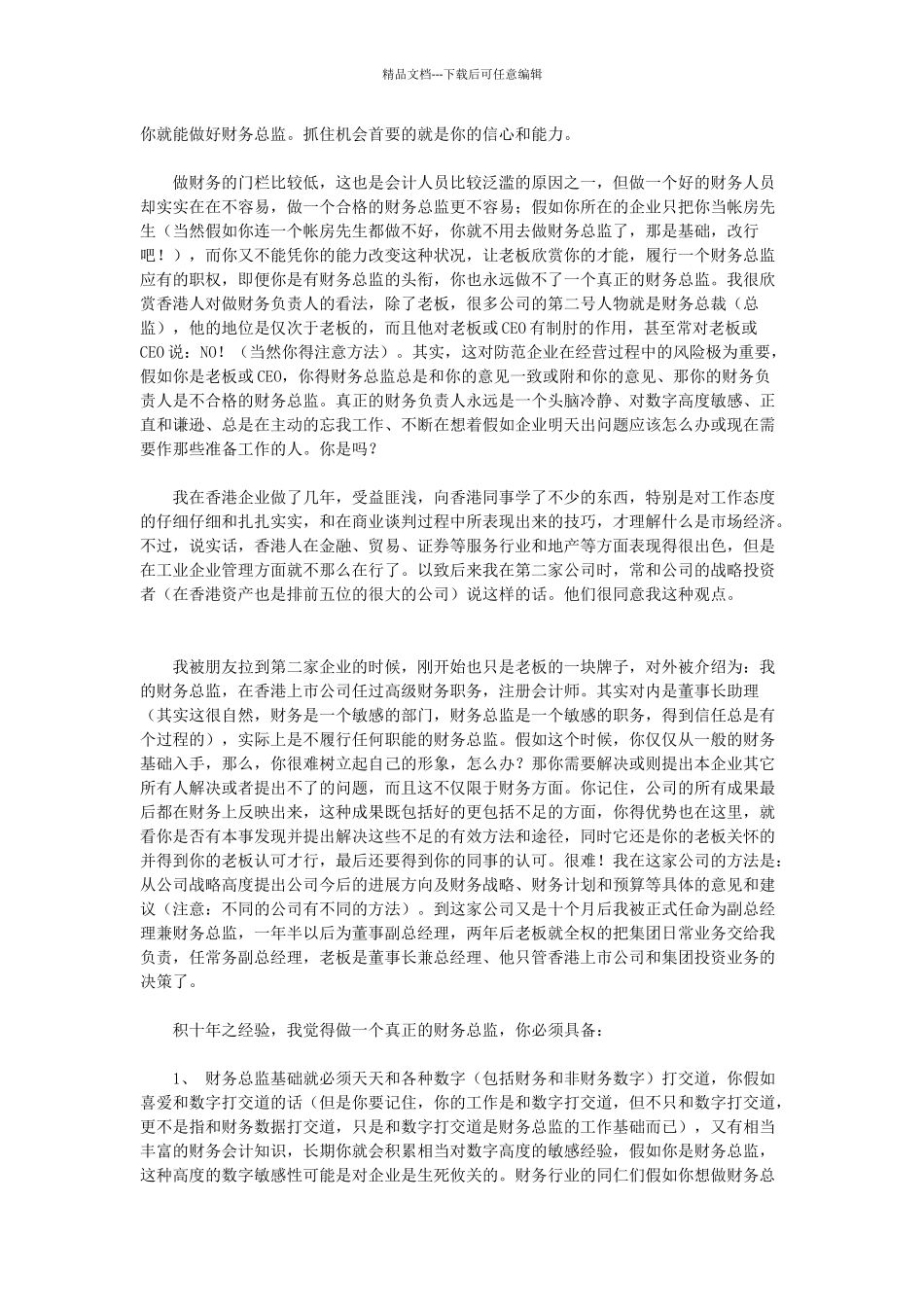 -我是一名财务总监_第2页