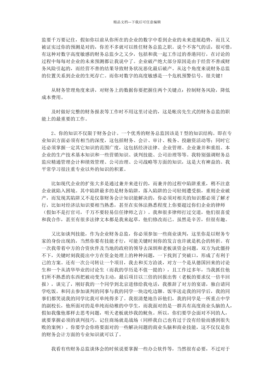 -我是一名财务总监_第3页