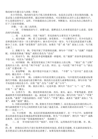 小学五年级语文修改病句答案