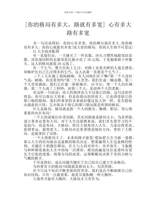 -心有多大路有多宽