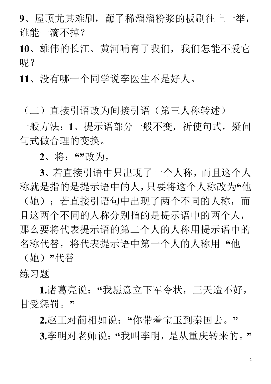 小学五年级语文句型转换题_第2页