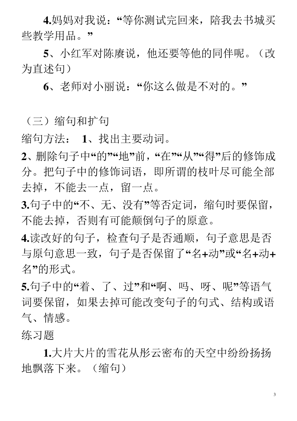 小学五年级语文句型转换题_第3页
