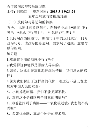 小学五年级语文句型转换题