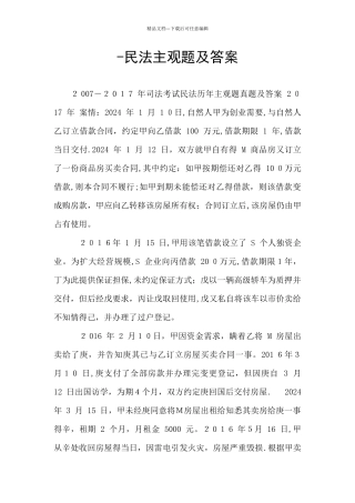 -民法主观题及答案