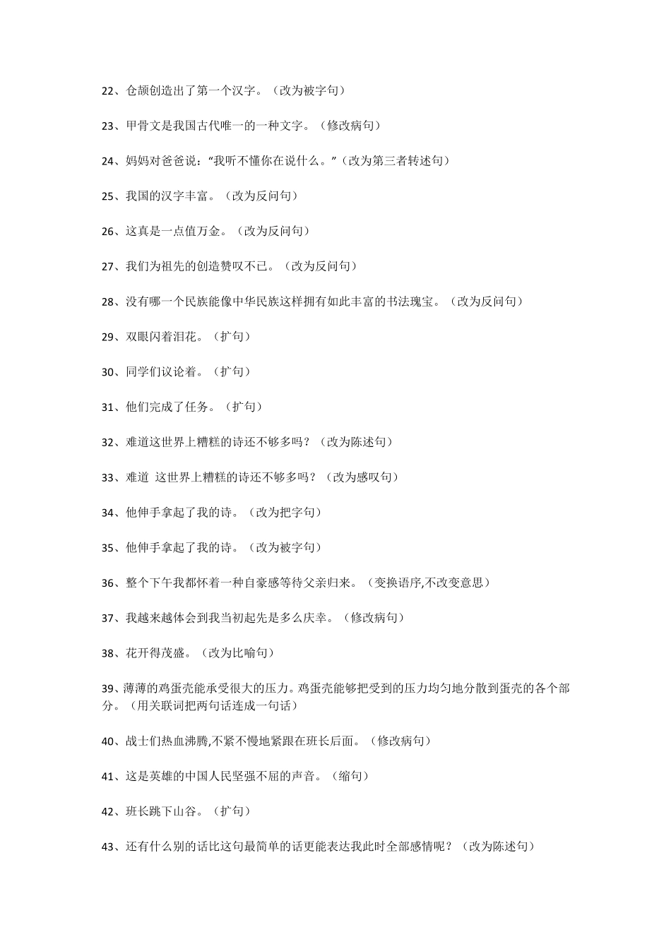 小学五年级语文句子专项训练100题及参考答案_第2页