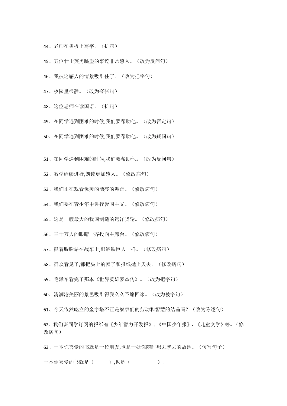 小学五年级语文句子专项训练100题及参考答案_第3页