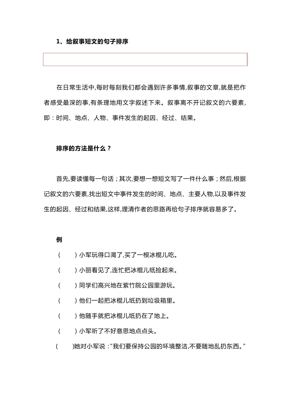 小学五年级语文句子排序方法与技巧_第1页