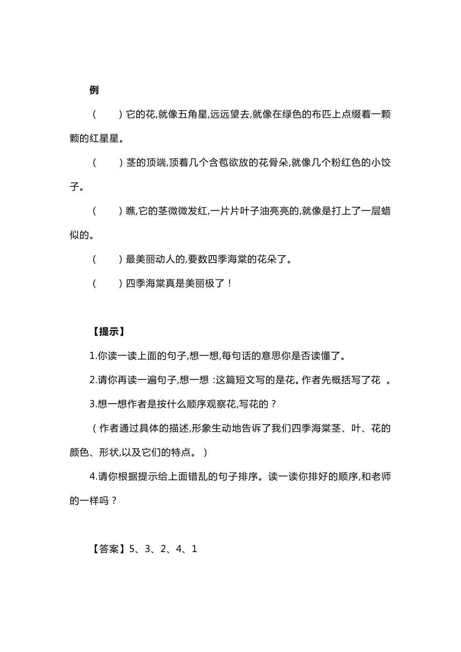 小学五年级语文句子排序方法与技巧_第3页