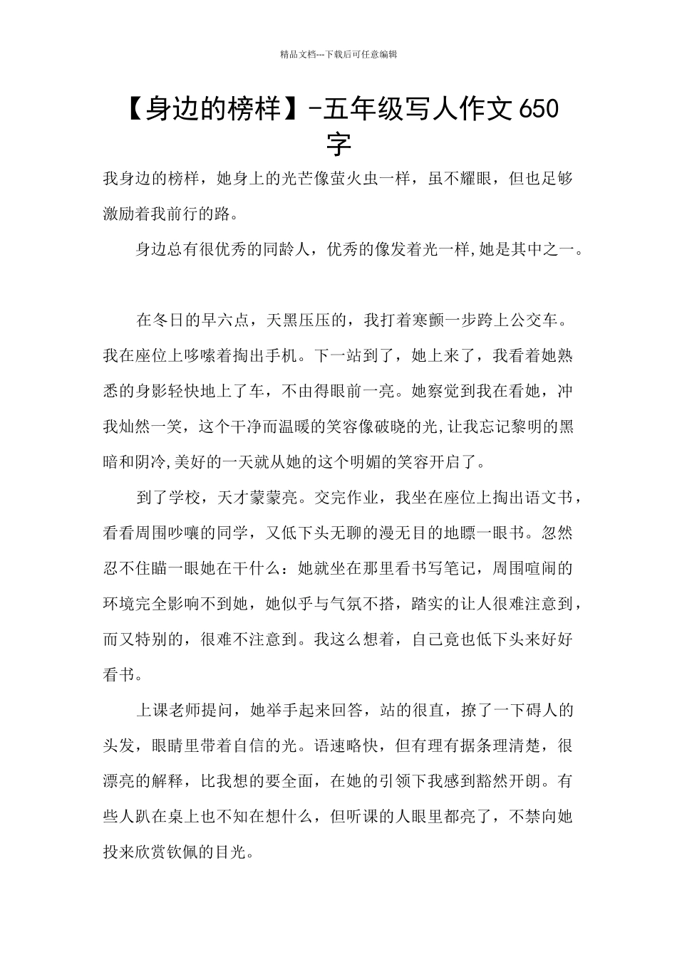 -五年级写人作文650字_第1页