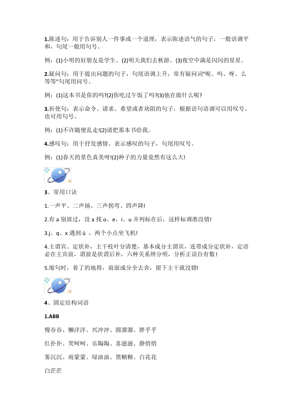 小学五年级语文基础知识汇总部编版全_第2页