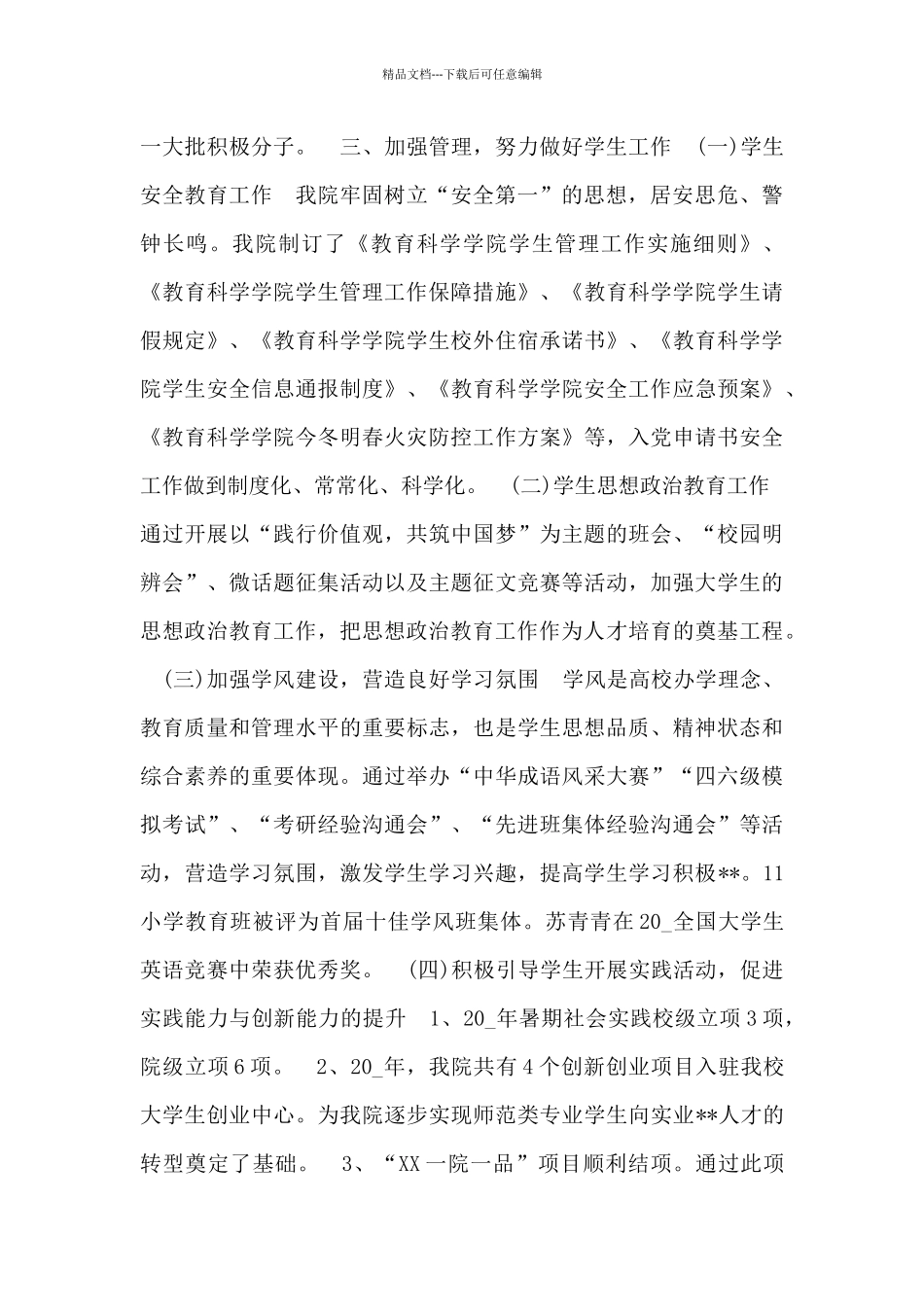 -最新书记述职述廉报告范文_第2页