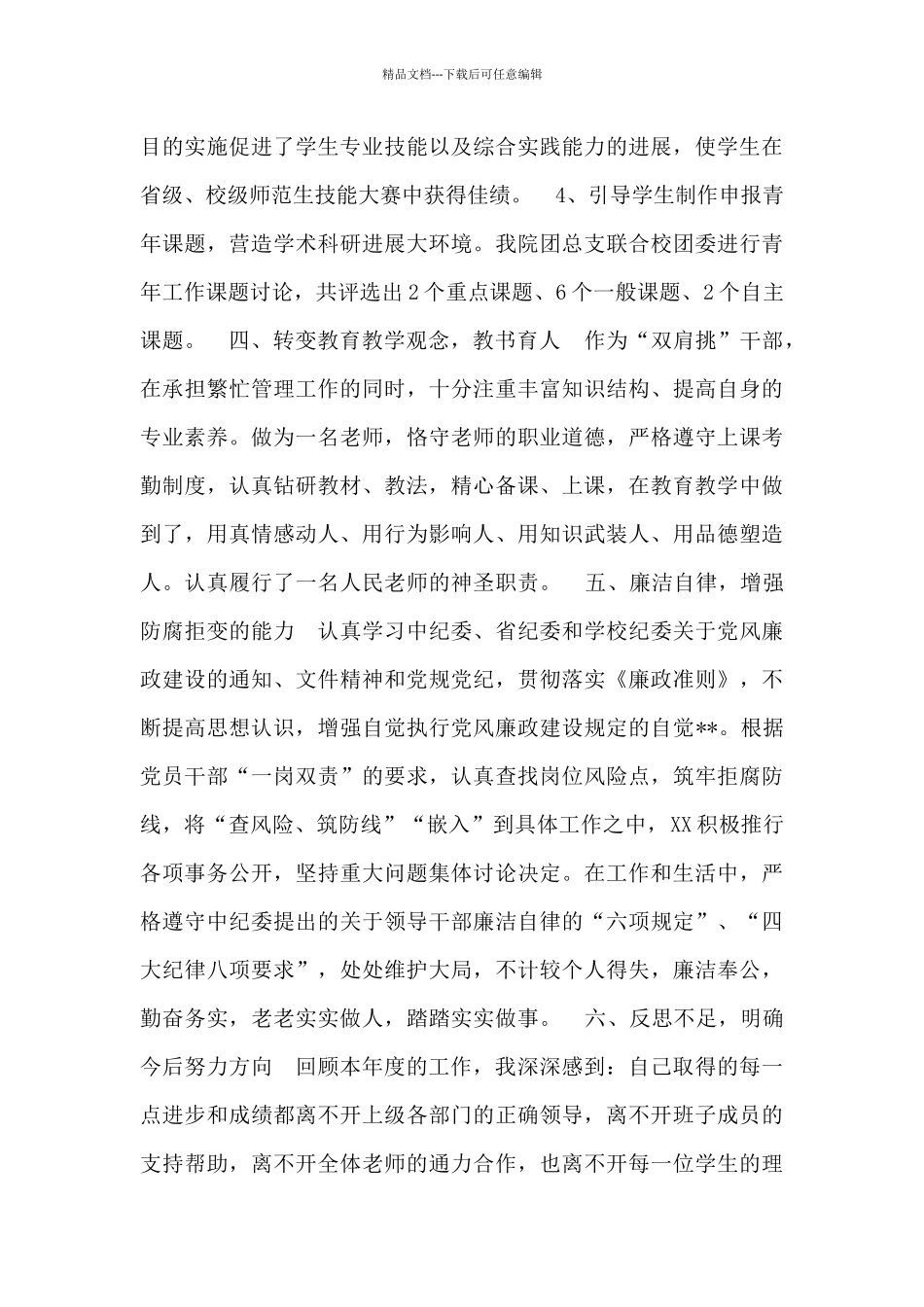 -最新书记述职述廉报告范文_第3页