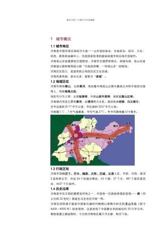 -济南-宏观资料@GDP、房地产企业、规划