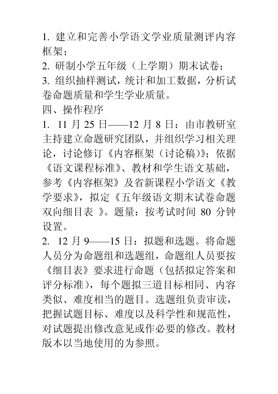 小学五年级语文学业质量测评实验方案_第2页