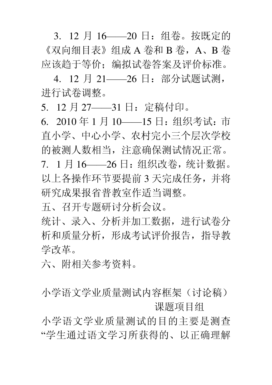 小学五年级语文学业质量测评实验方案_第3页