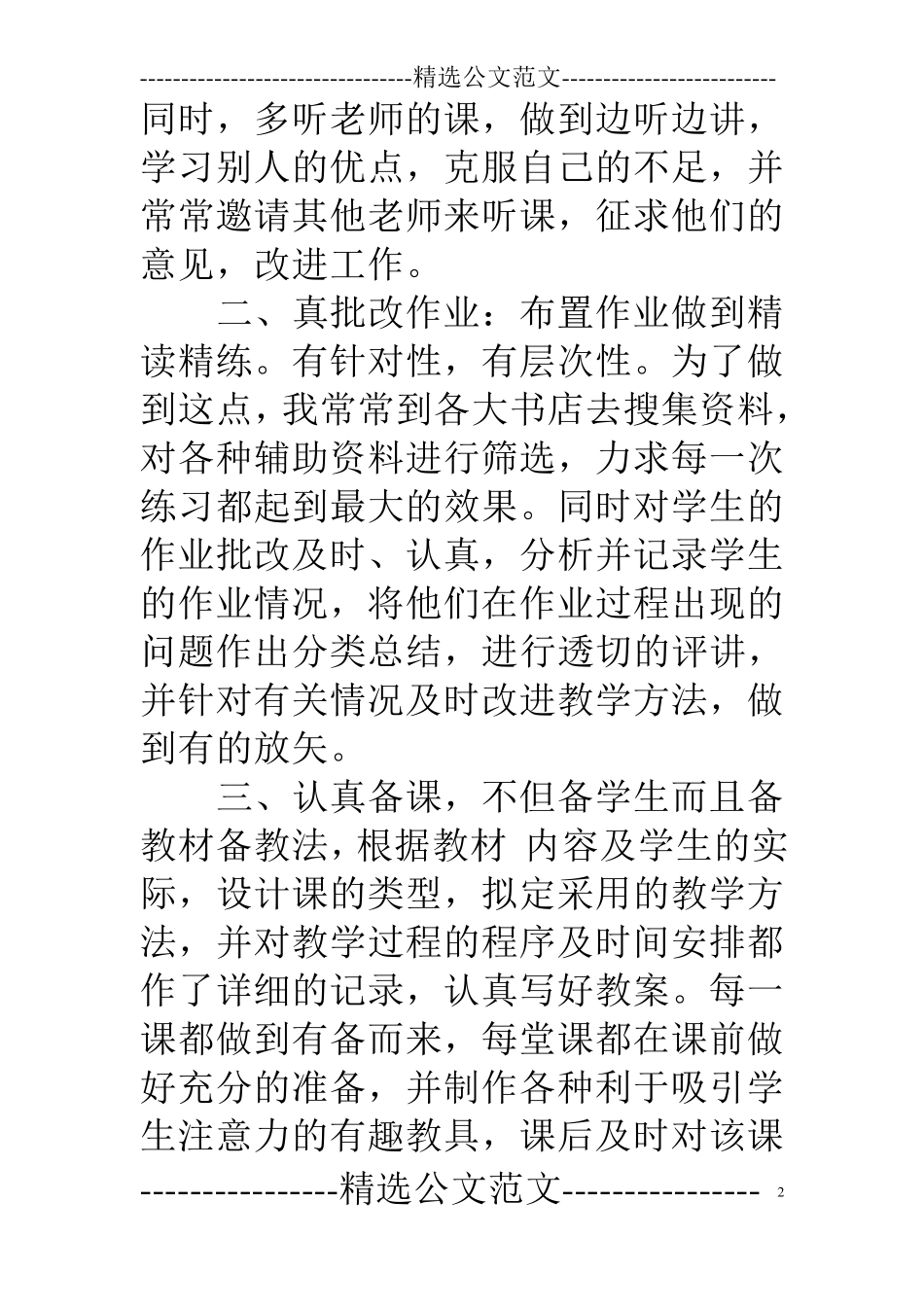 小学五年级语文教学工作总结[5篇]_第2页