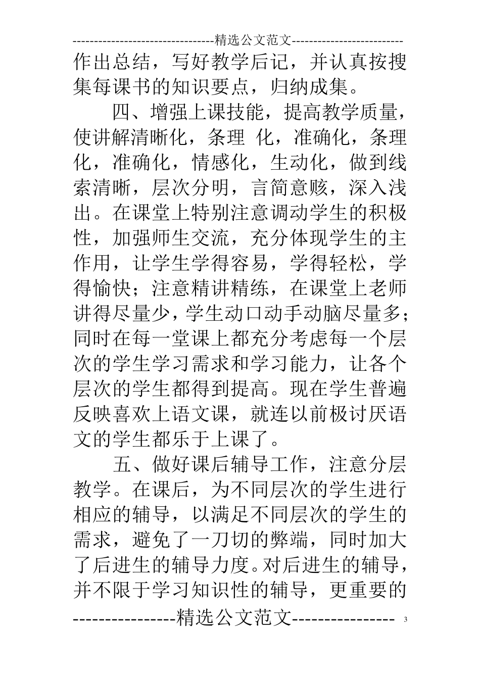 小学五年级语文教学工作总结[5篇]_第3页