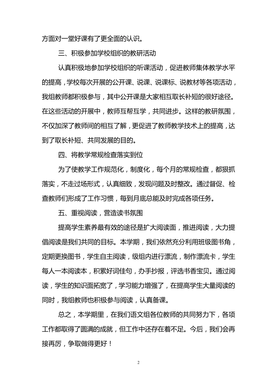 小学五年级语文教研组工作总结(3篇)_第2页