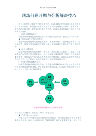 -现场问题发掘与分析解决技巧