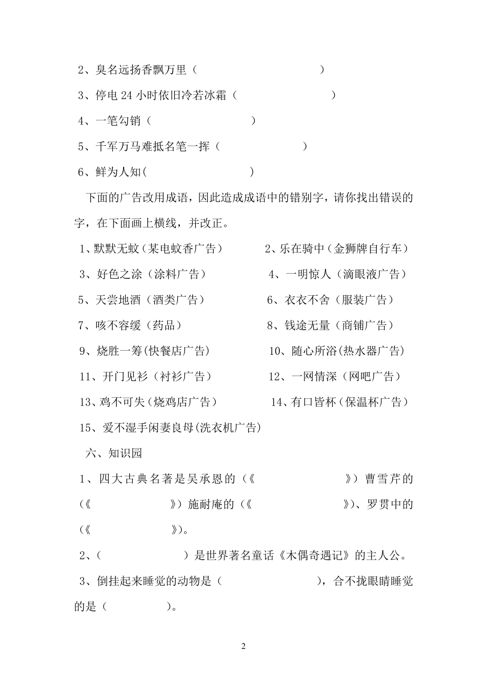 小学五年级语文知识拓展练习_第2页