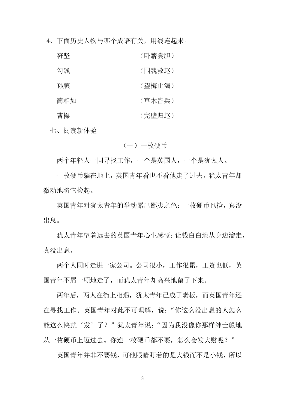 小学五年级语文知识拓展练习_第3页