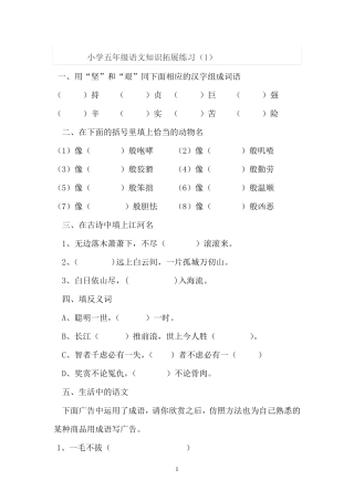小学五年级语文知识拓展练习