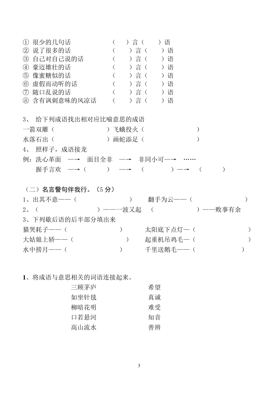 小学五年级语文知识竞赛试题_第3页