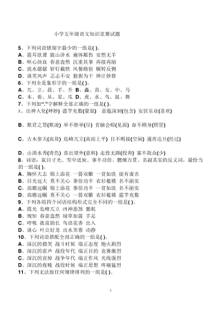 小学五年级语文知识竞赛试题