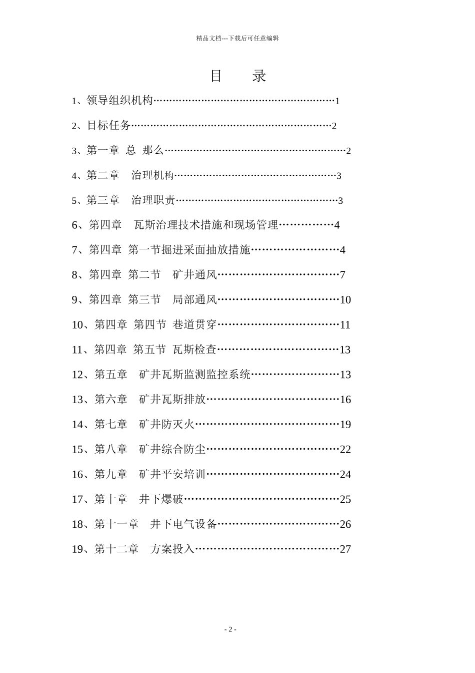 -矿-策瓦斯综合治理方案模板_第2页