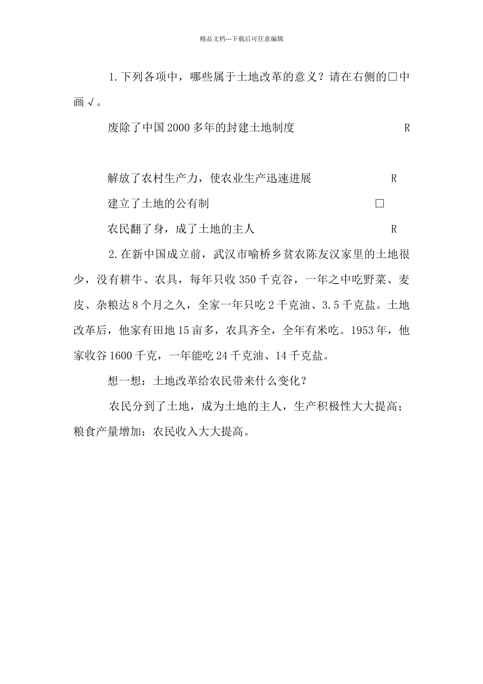 -第3课-土地改革_第3页