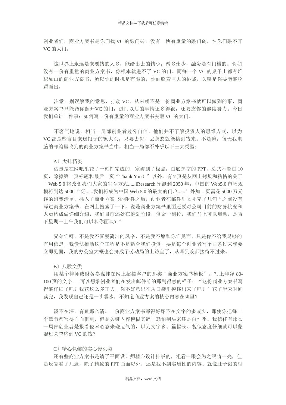-商业计划书的21条军规_第1页
