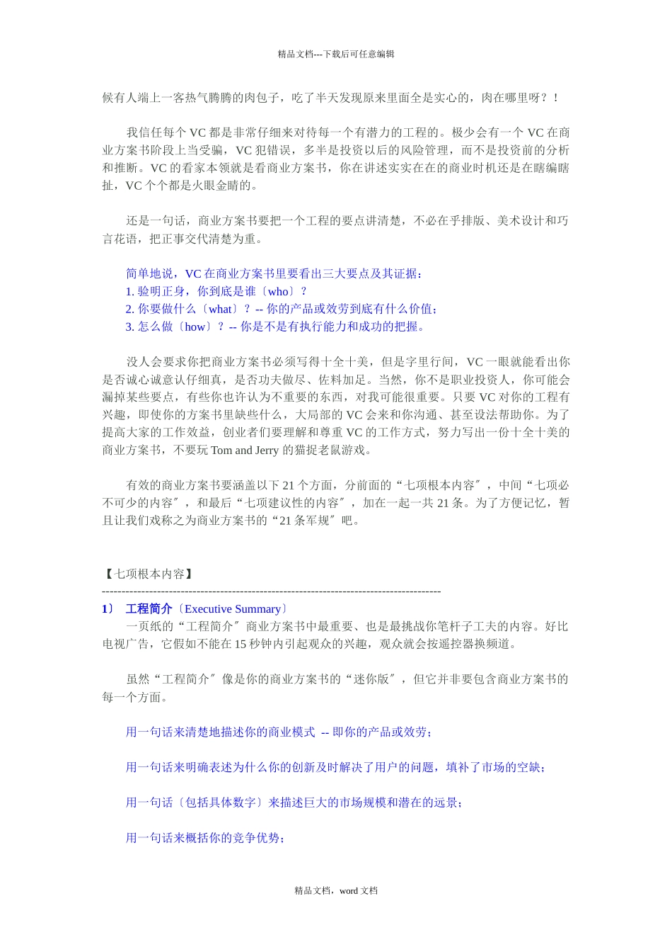 -商业计划书的21条军规_第2页