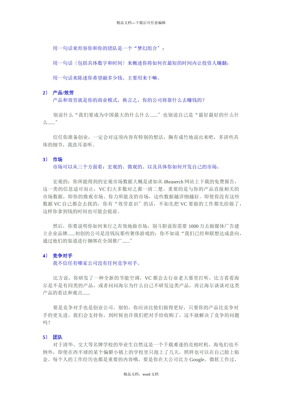 -商业计划书的21条军规_第3页