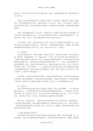 -商业计划书的21条军规