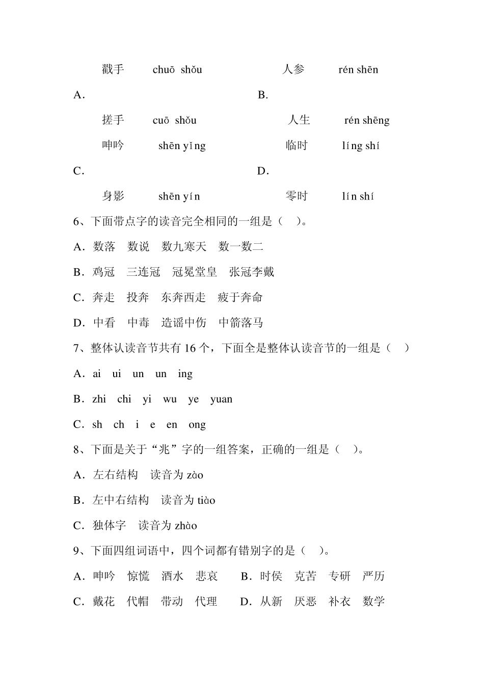 小学五年级语文知识能力试题_第2页