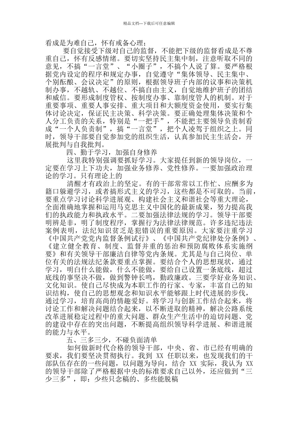 -对党员干部集体廉政谈话_第3页