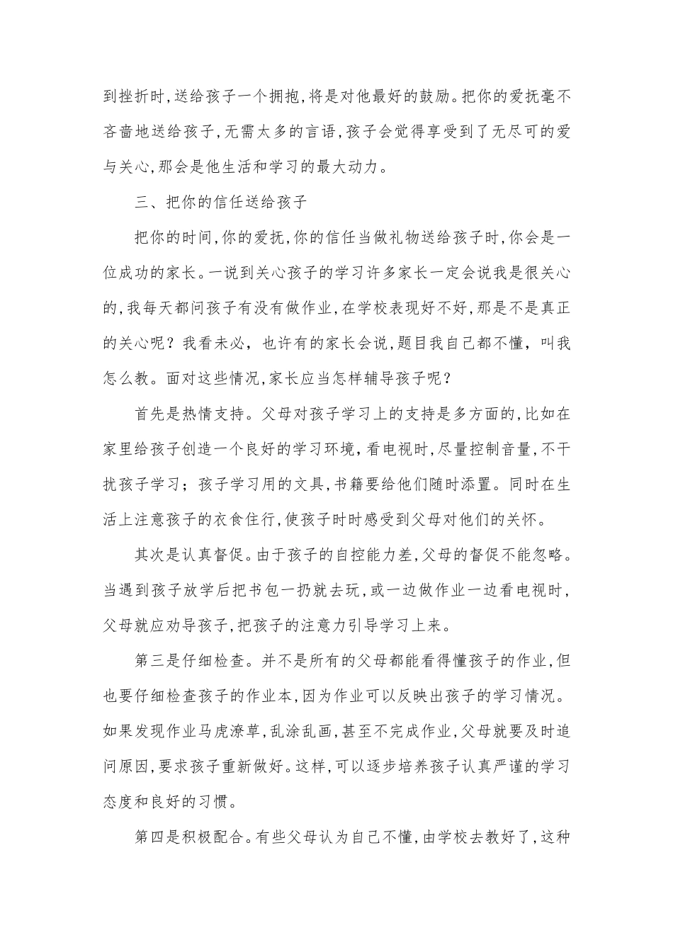 小学五年级语文老师家长会发言稿共八篇_第2页